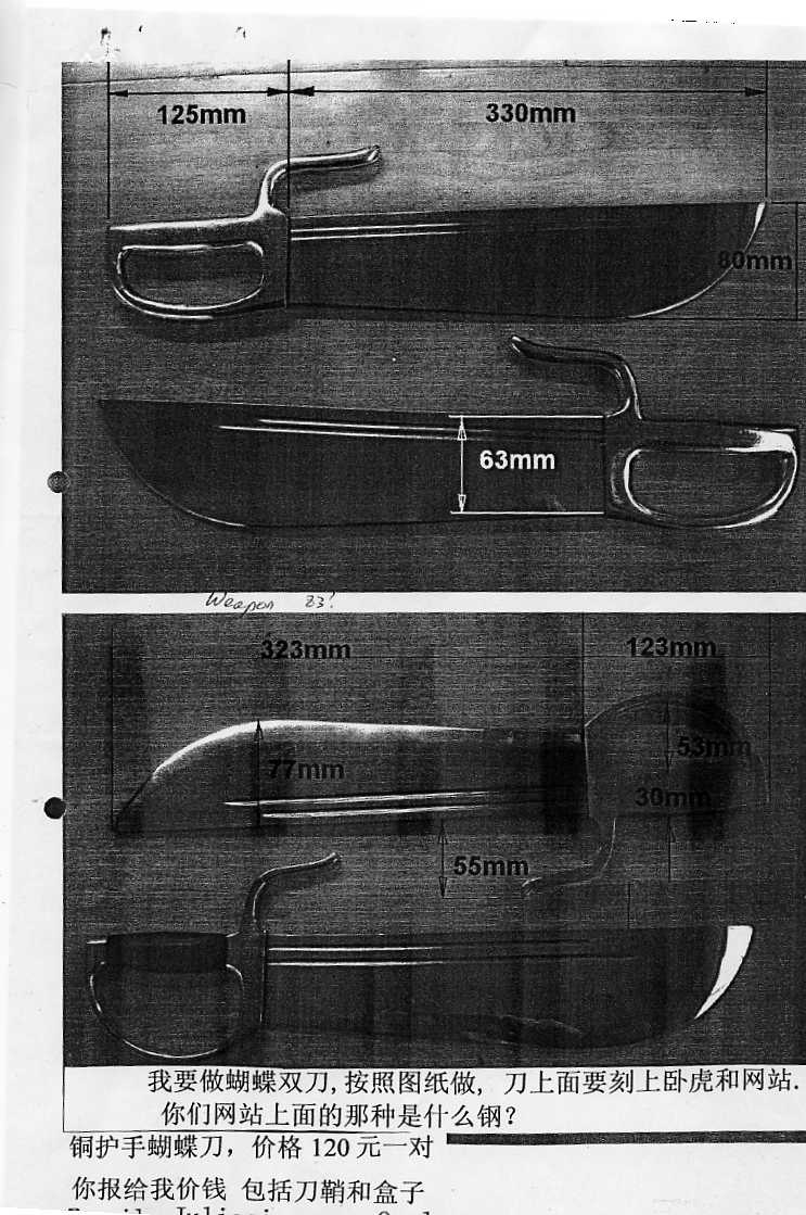 MARTIAL ARTS KNIFE. CHINESE BUTTERFLY KNIFE. UNSHARPENED. USED TO PRACTICE MOVES IN MARTIAL ARTS. FIXED BLADE WEAPON. STEEL BLADE, WITH A BRASS HANDLE INCORPORATING A WOOD-EFFECT PLASTIC GRIP. LENGTH OF BLADE 323 MM. DEPTH OF BLADE 77 MM.